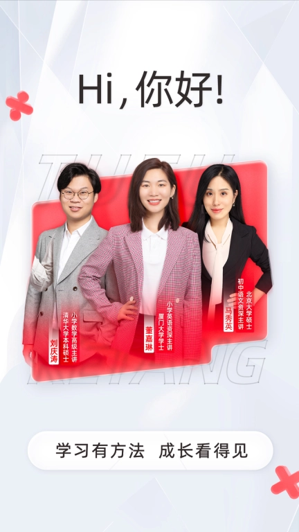 途途课堂2025最新版图1