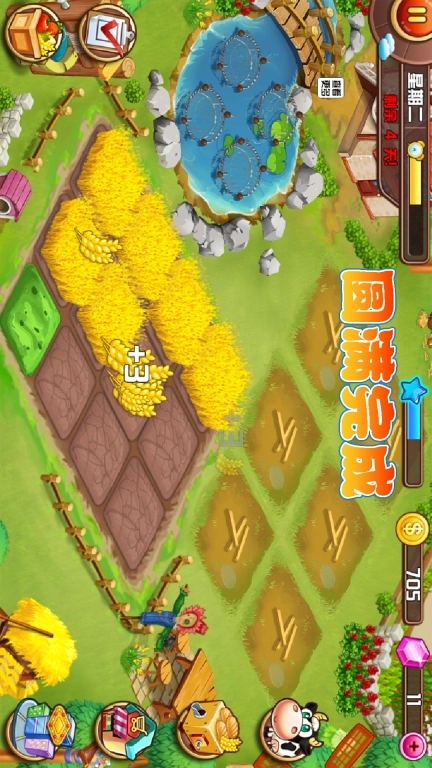 开心农场&mdash;梦想庄园