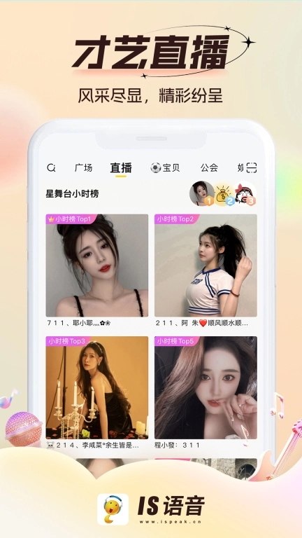 IS语音图1