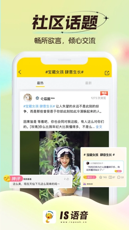 IS语音图2