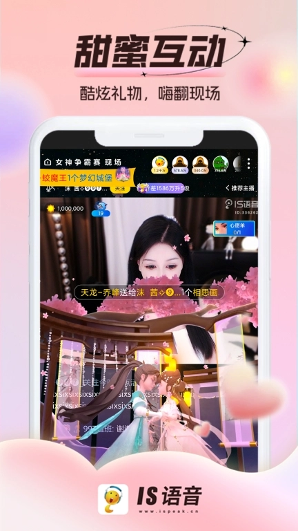 IS语音图3