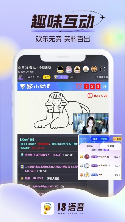 IS语音图4