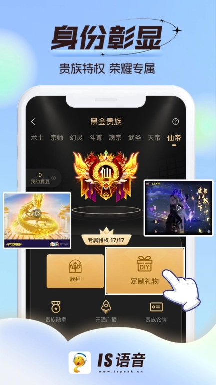 IS语音图5