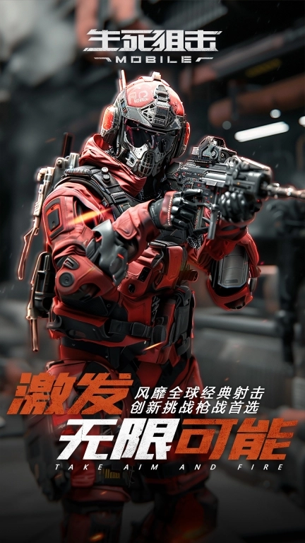 生死狙击 v8.4.2 安卓版图1