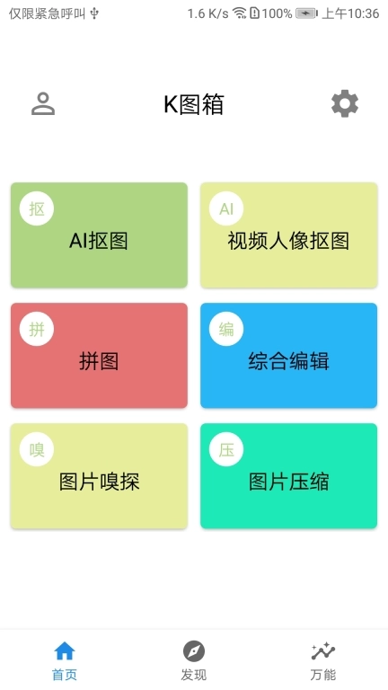 K图箱最新版图1