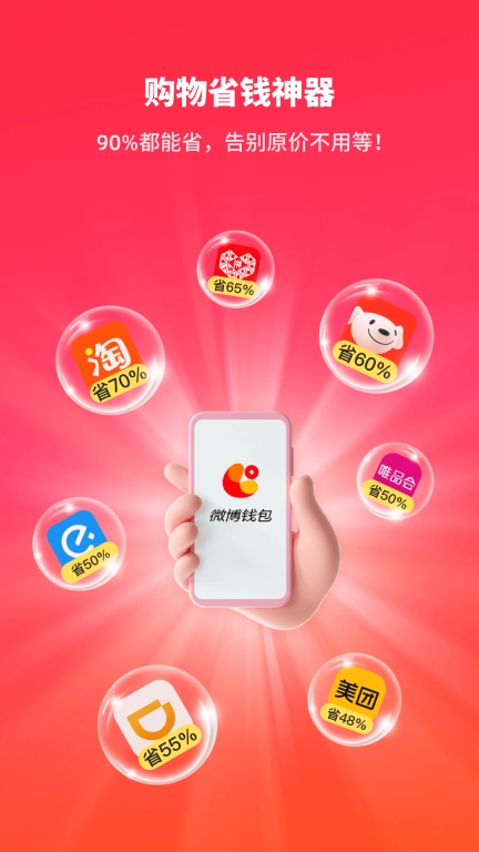 微博钱包图1