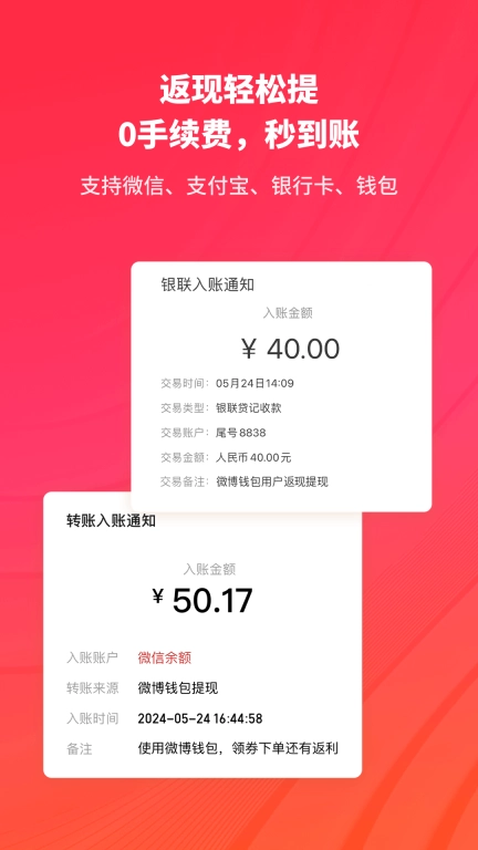 微博钱包图2
