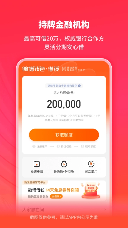 微博钱包图4