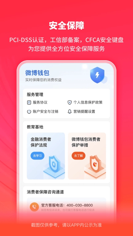 微博钱包图5