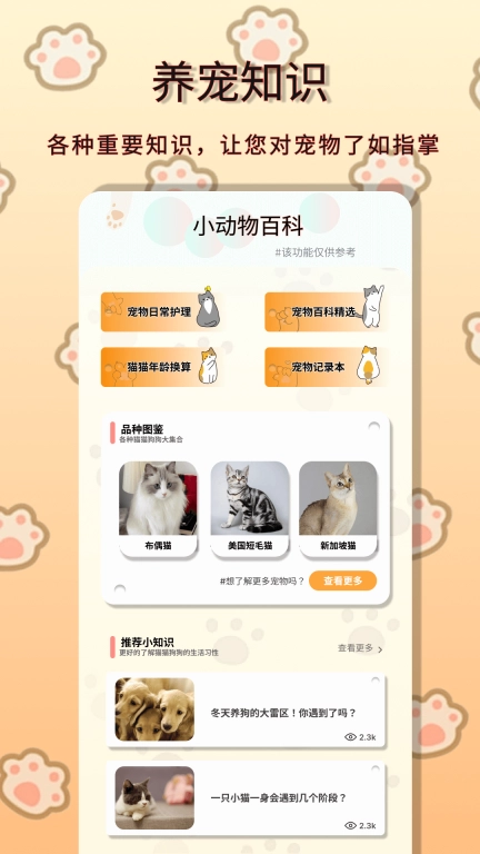 小动物之星 v0.70.0 安卓版