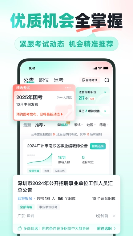 公考雷达图1