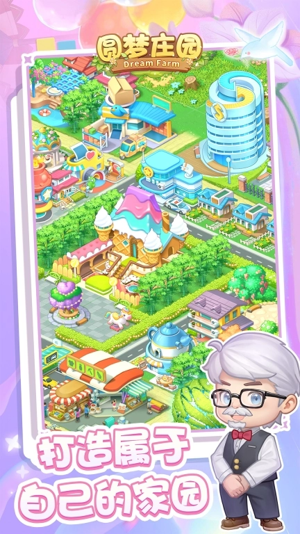 圆梦庄园最新版截图0