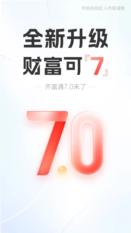 中泰齐富通专业版图1