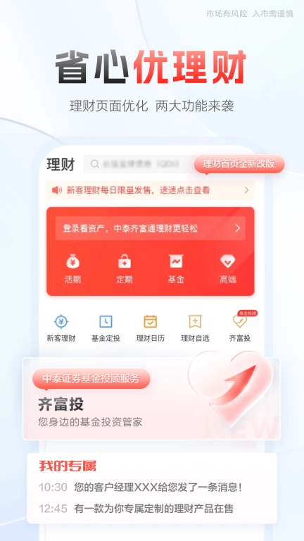 中泰齐富通专业版图3