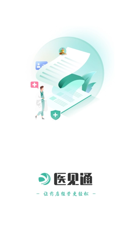 医见通助手 图1