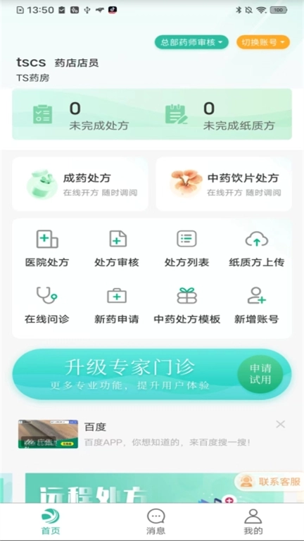 医见通助手 图2