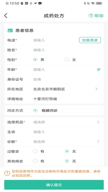 医见通助手 图3