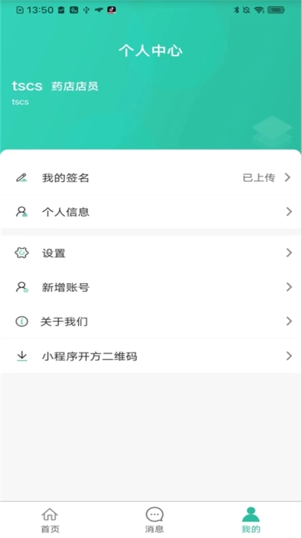 医见通助手 图4