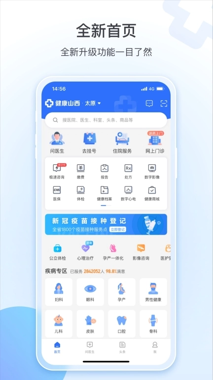 健康山西图1