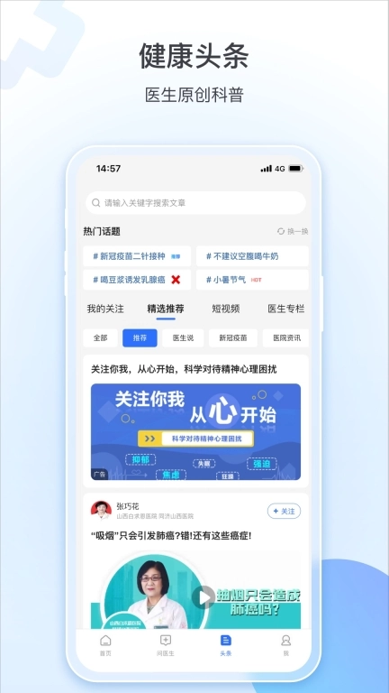 健康山西图4