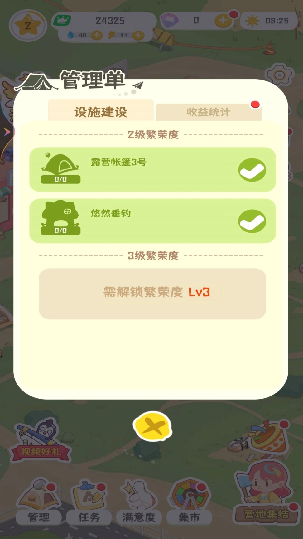 开个露营公园手机版