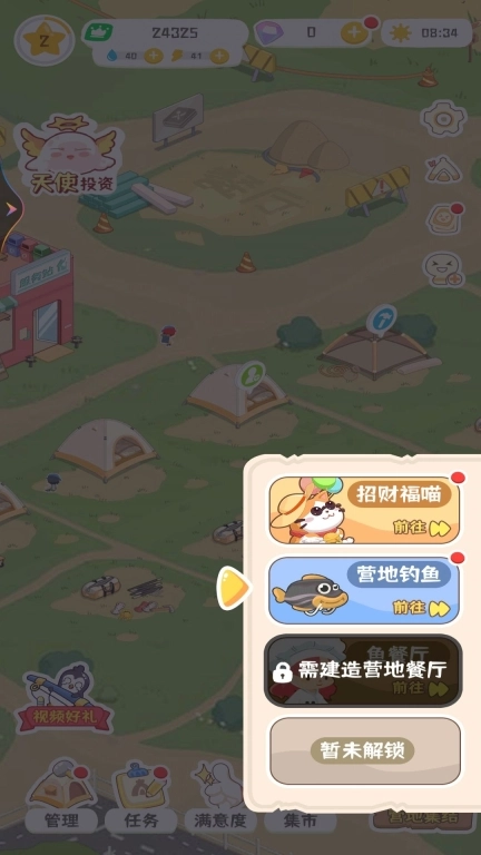 开个露营公园手机版