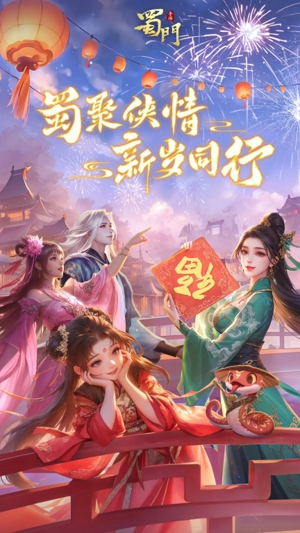 蜀门红包版
