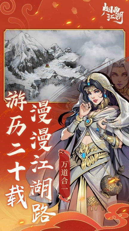烟雨江湖无限刷银两版