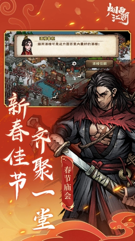 烟雨江湖无限刷银两版