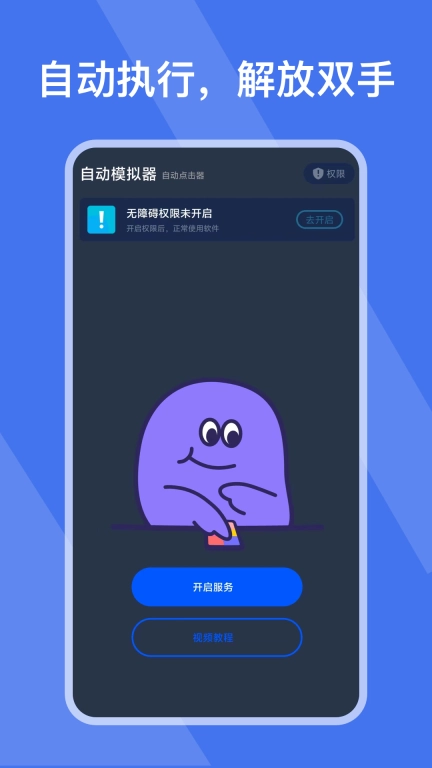 自动模拟器点击软件最新版图1