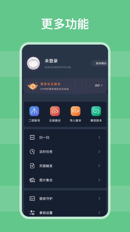 自动模拟器点击软件最新版图3
