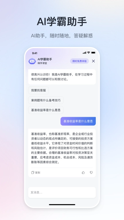嗨学课堂最新版图2
