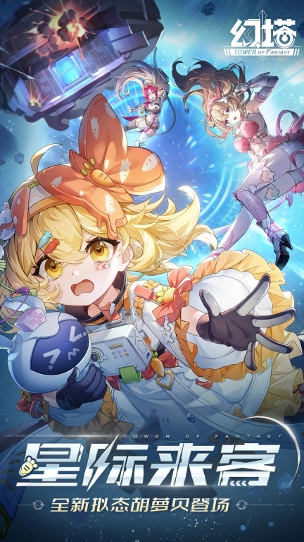 幻塔官服 