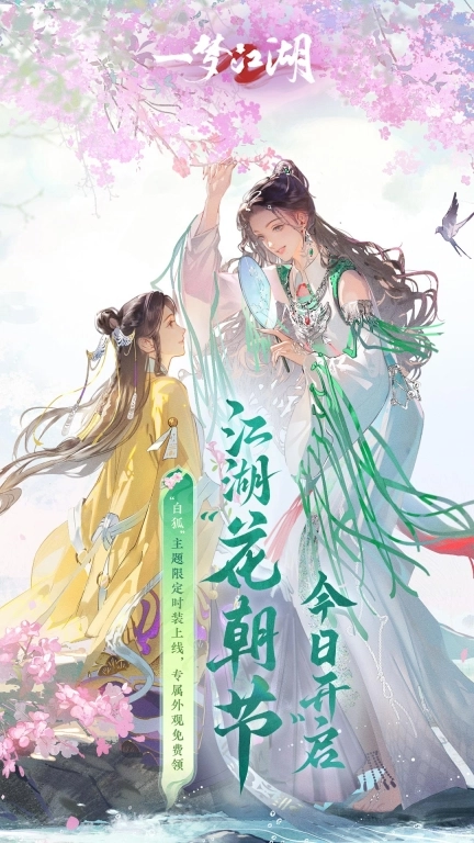 一梦江湖
