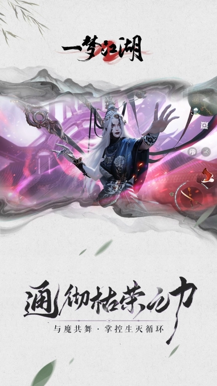 一梦江湖