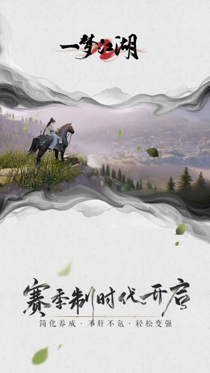 一梦江湖