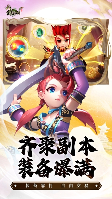 全民江湖华为版截图1