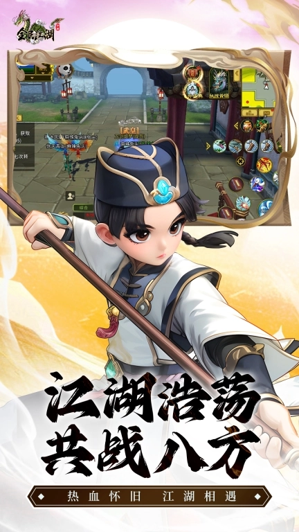 全民江湖华为版截图3