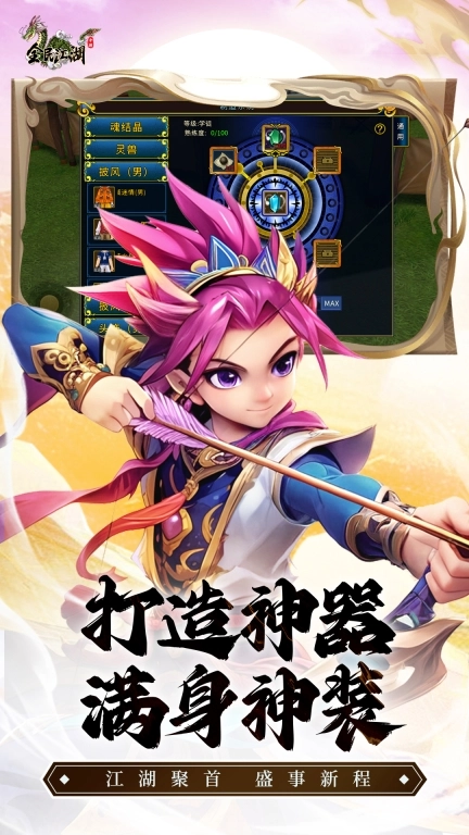 全民江湖华为版截图2