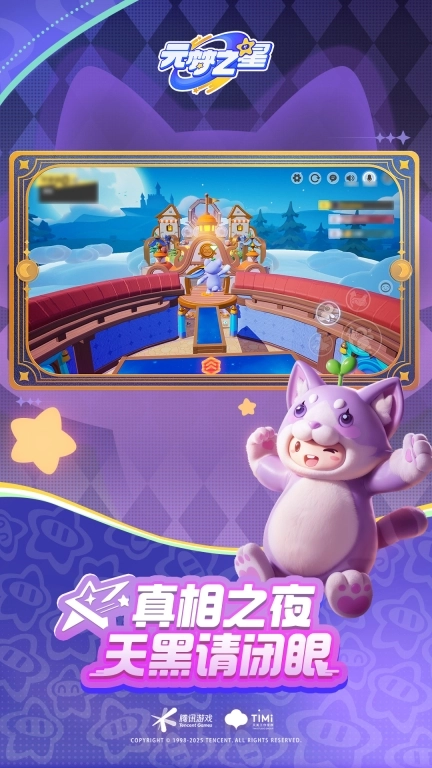 元梦之星正版