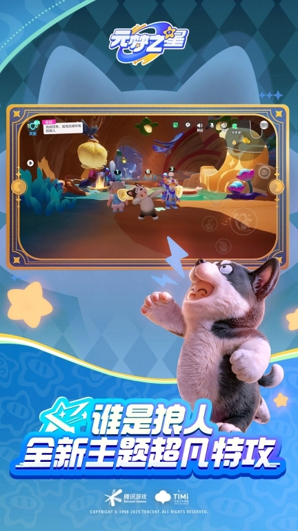 元梦之星正版