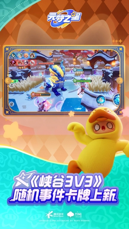元梦之星正版