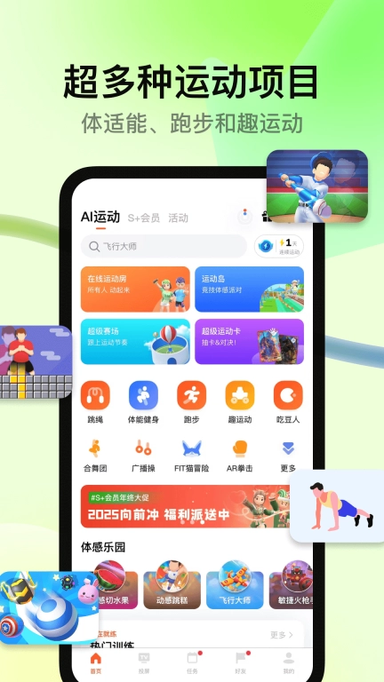 天天跳绳 v4.0.2 安卓版图4