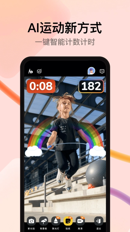 天天跳绳 v4.0.2 安卓版图1