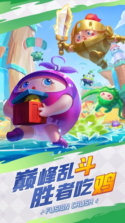 球球英雄内购