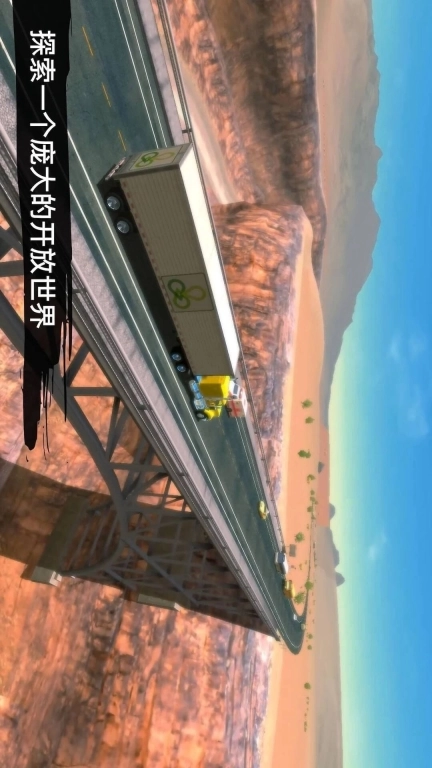 模拟卡车