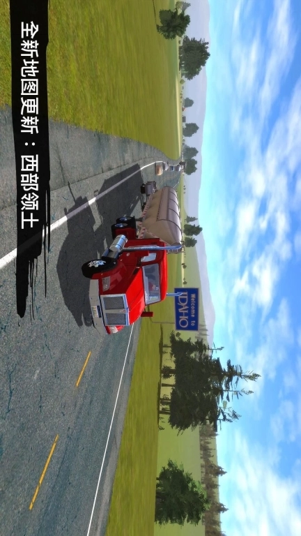 模拟卡车