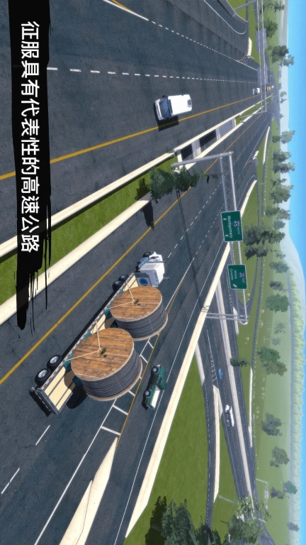 模拟卡车