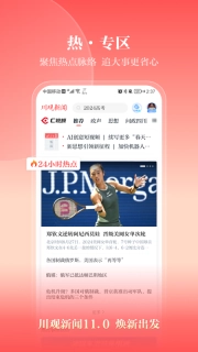 川观新闻图3