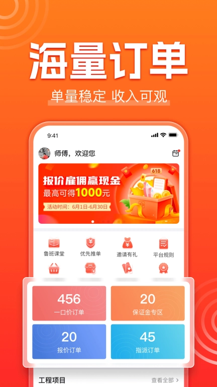 鲁班到家师傅版图2